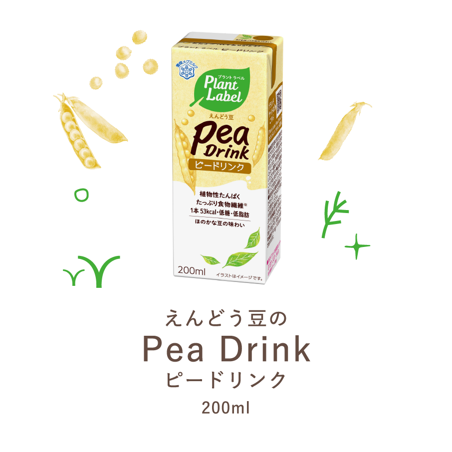 えんどう豆のピードリンク Pea Drink