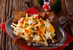 フライドポテト チェダーチーズソース