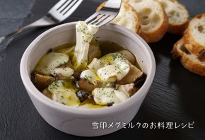 「さけるチーズ」のアヒージョ