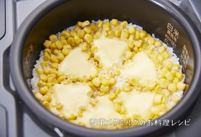 炊飯器で簡単!「6P」コーンご飯