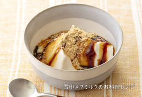 罪悪感なし 黒蜜きな粉デザート