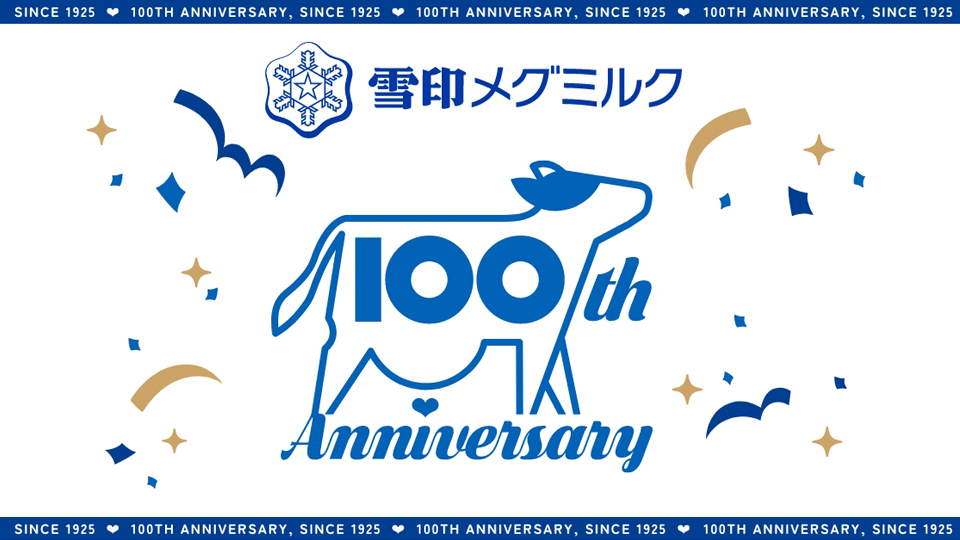 創業100周年記念商品を期間限定発売します！