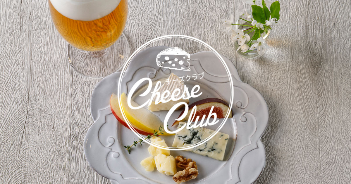 ビール チーズ チーズクラブ 雪印メグミルク株式会社