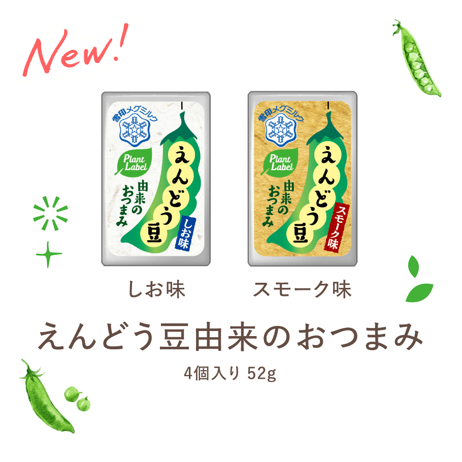 えんどう豆由来のおつまみ 4ピース（しお味　スモーク味）