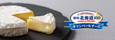 雪印北海道100卡曼贝尔奶酪