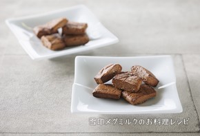 材料2つ！Caアップ焼きチョコ