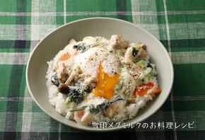 たっぷり野菜と鶏肉のカルボナーラ風ごはん