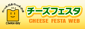 奶酪节
